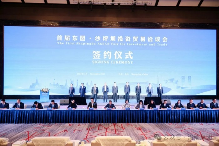 渝缅集团受邀参加首届东盟·沙坪坝投资贸易洽谈会并签署战略合作协议