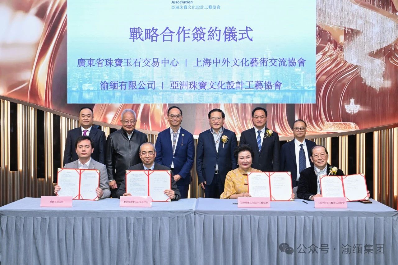 渝缅集团与广东省珠宝玉石交易中心签署合作协议