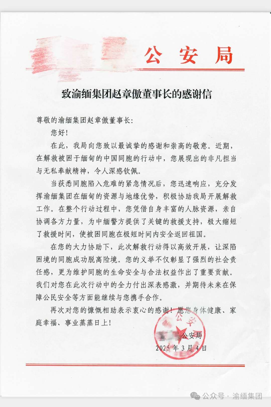 渝缅集团成功解救被困缅甸的中国同胞