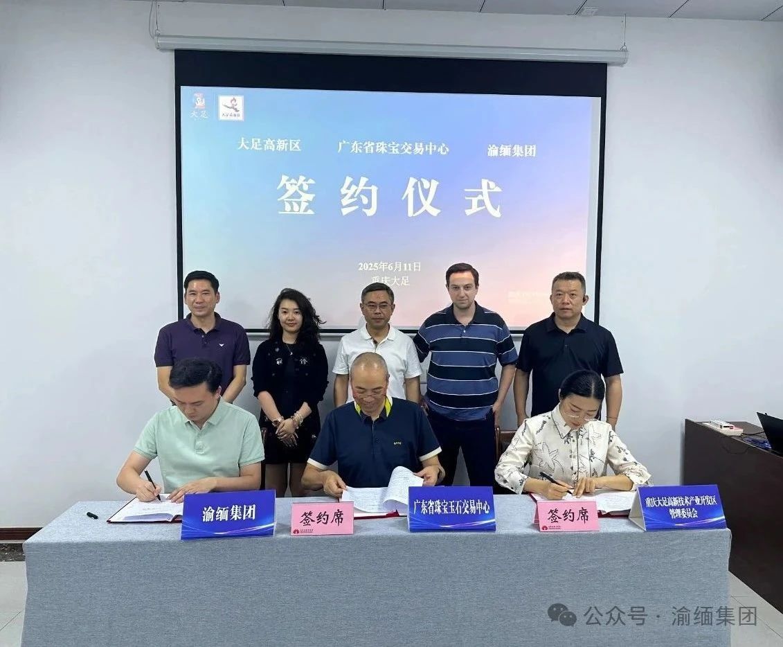 渝缅集团携广东省珠宝玉石交易中心及哈萨克斯坦合作伙伴在渝考察并签署合作协议 共谋开放型经济发展新篇