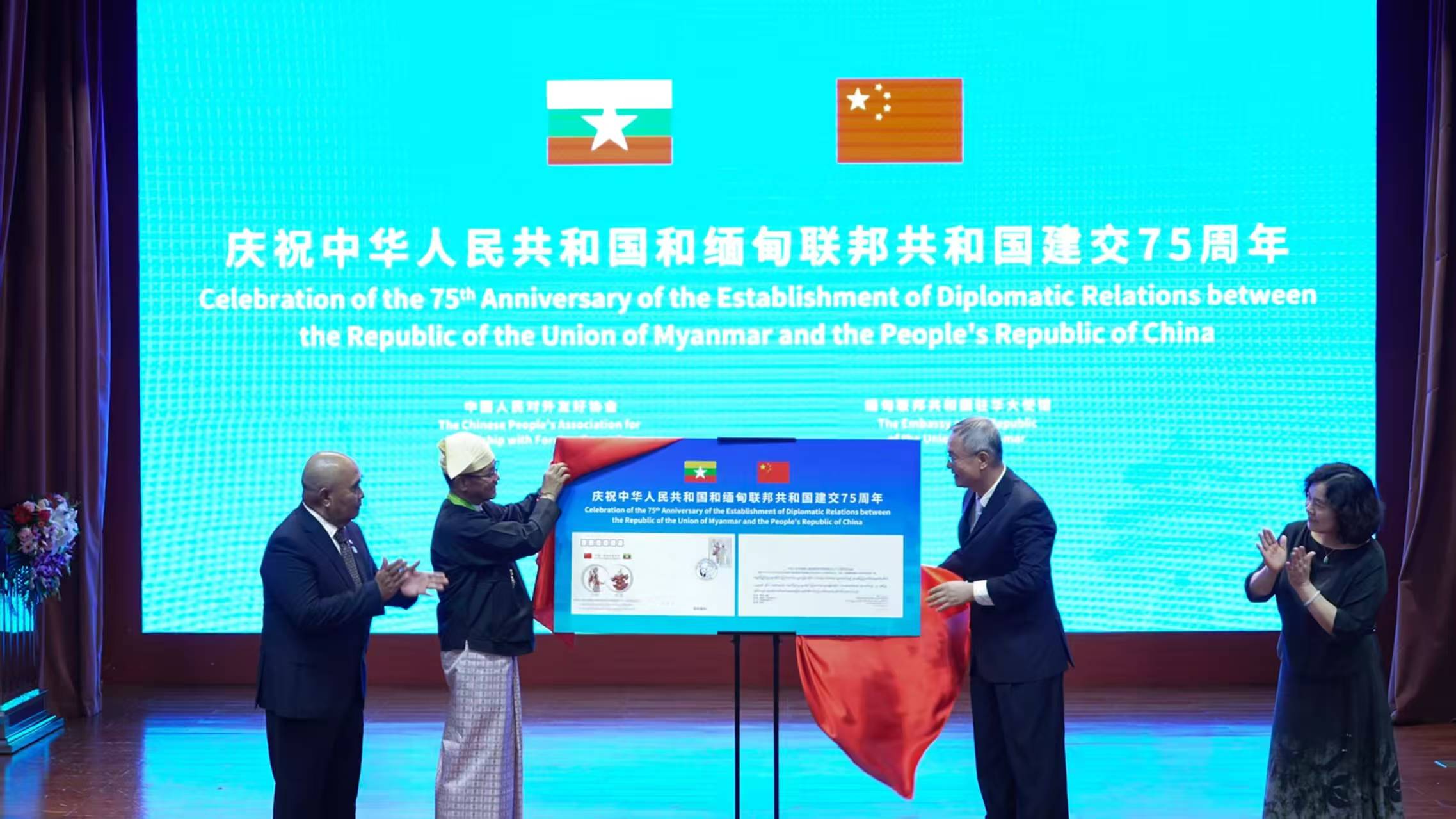 渝缅集团受邀出席中缅建交75周年招待会