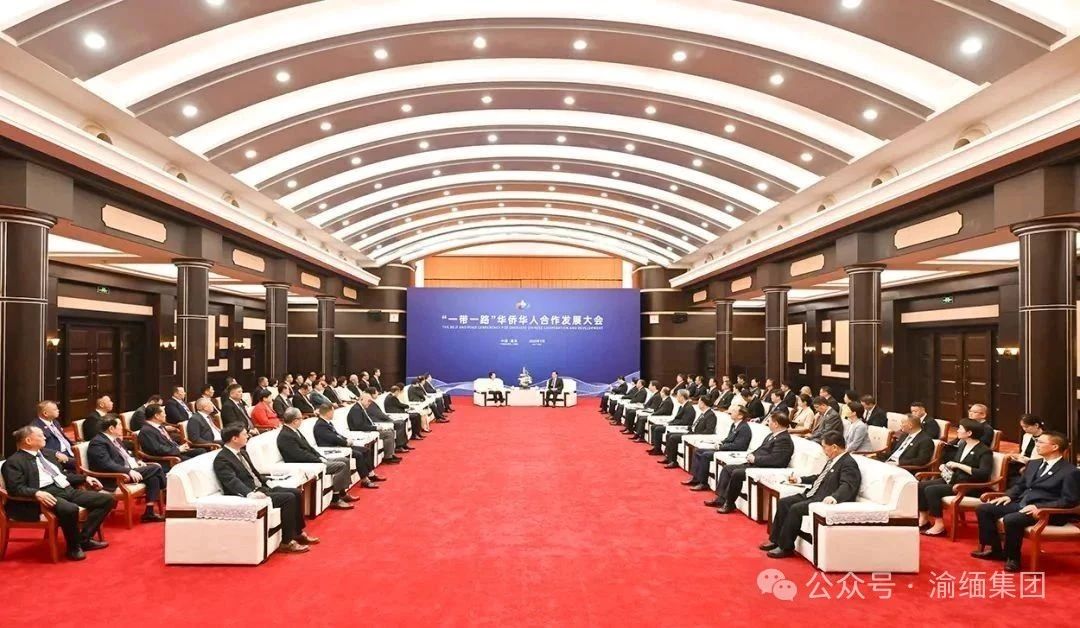 首届“一带一路”华侨华人合作发展大会在重庆开展，渝缅集团代表团完成五个项目签约。